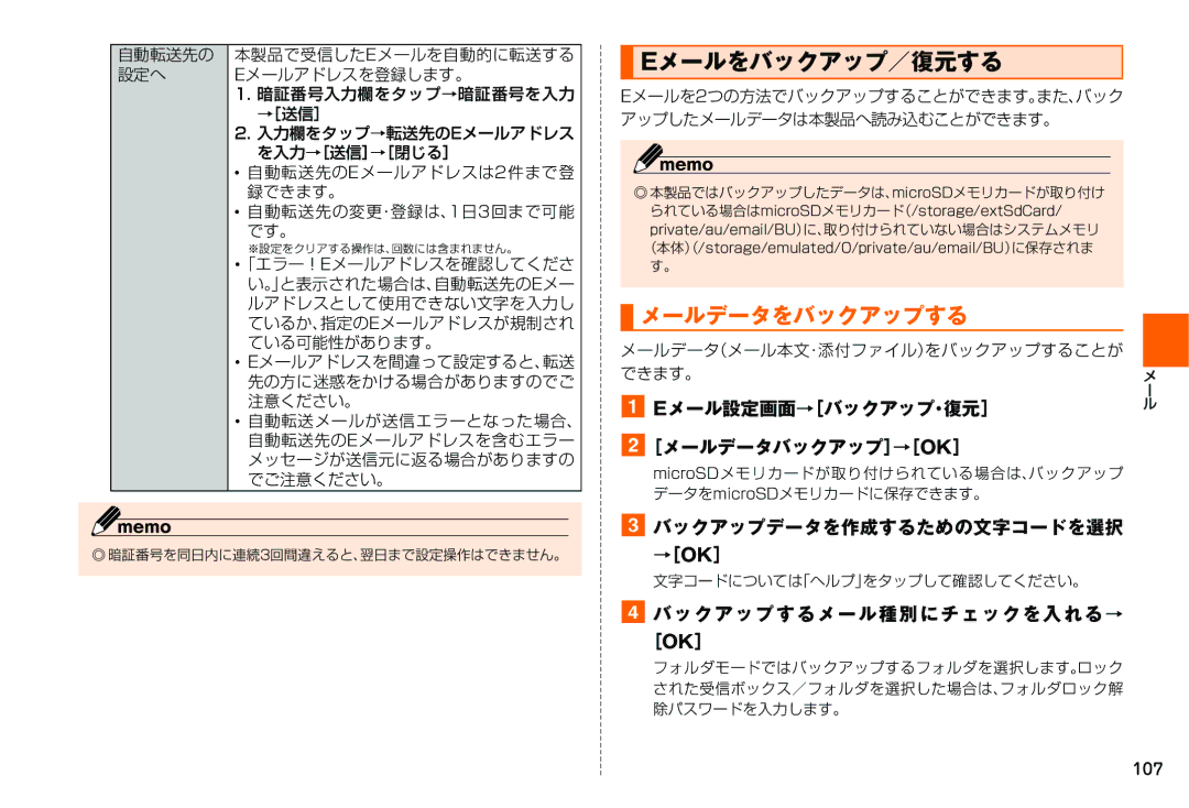 Samsung SM-N900JZKEKDI, SM-N900JZWEKDI manual Eメールをバックアップ／復元する, メールデータをバックアップする, Eメール設定画面→［バックアップ・復元］ ［メールデータバックアップ］→［Ok］ 
