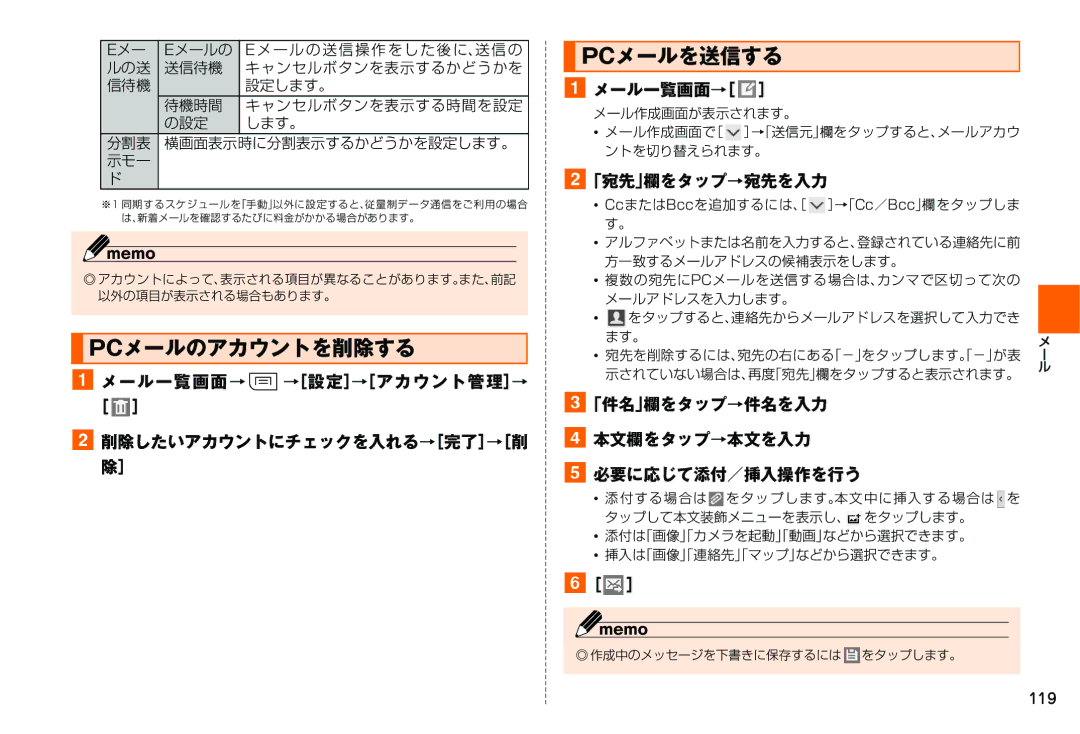 Samsung SM-N900JZKEKDI, SM-N900JZWEKDI manual Pcメールのアカウントを削除する, Pcメールを送信する 