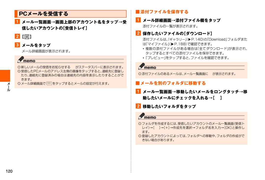 Samsung SM-N900JZWEKDI, SM-N900JZKEKDI manual Pcメールを受信する, 添付ファイルを保存する, メールを別のフォルダに移動する 