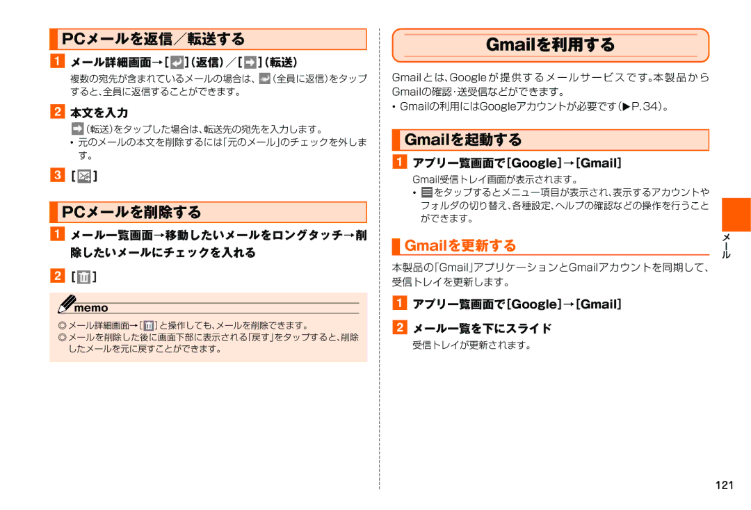 Samsung SM-N900JZKEKDI, SM-N900JZWEKDI manual Pcメールを返信／転送する, Pcメールを削除する 