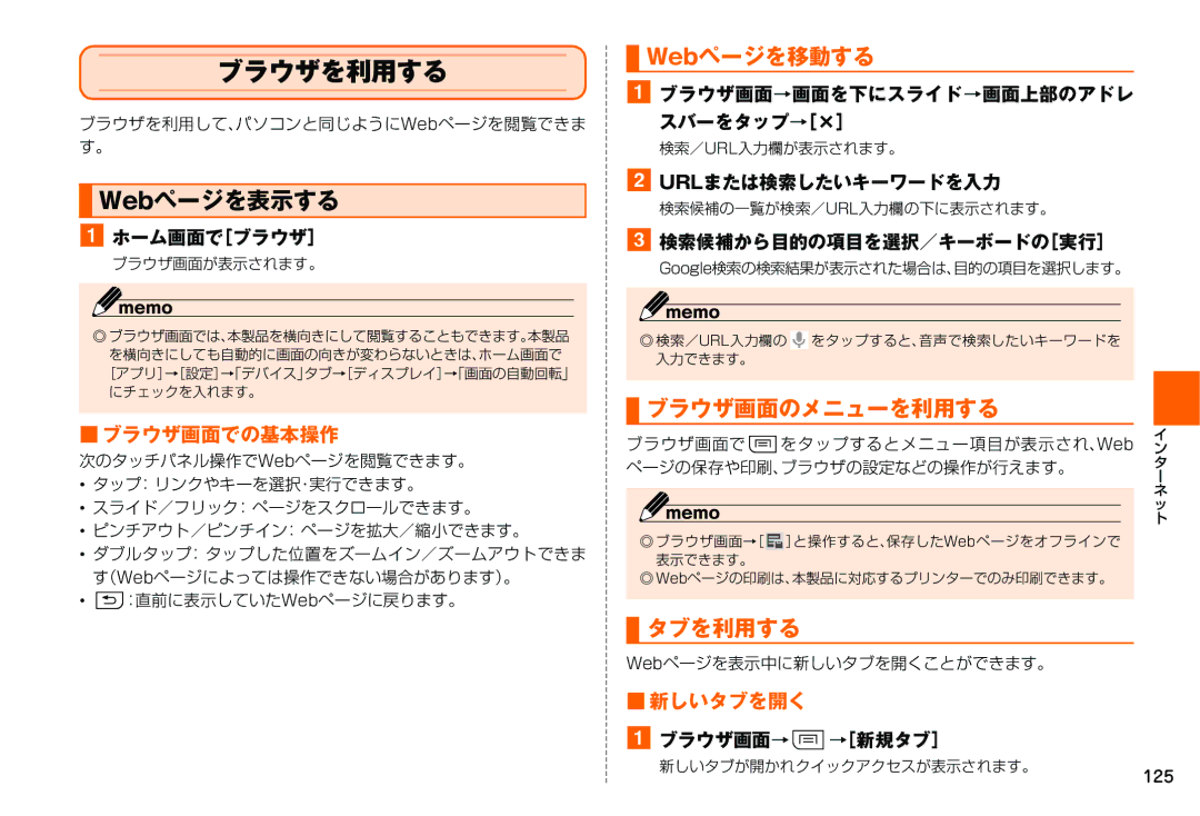 Samsung SM-N900JZKEKDI, SM-N900JZWEKDI manual ブラウザを利用する, Webページを表示する, Webページを移動する, ブラウザ画面のメニューを利用する, タブを利用する 