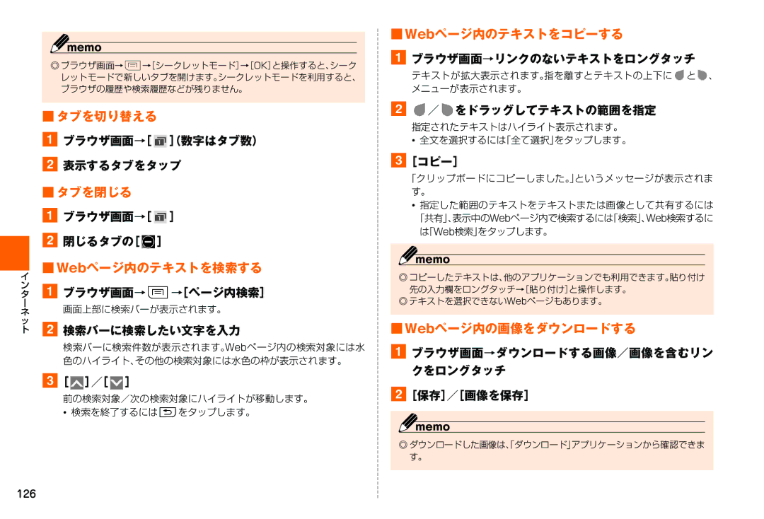 Samsung SM-N900JZWEKDI, SM-N900JZKEKDI manual タブを切り替える, タブを閉じる, Webページ内のテキストを検索する, Webページ内のテキストをコピーする, Webページ内の画像をダウンロードする 