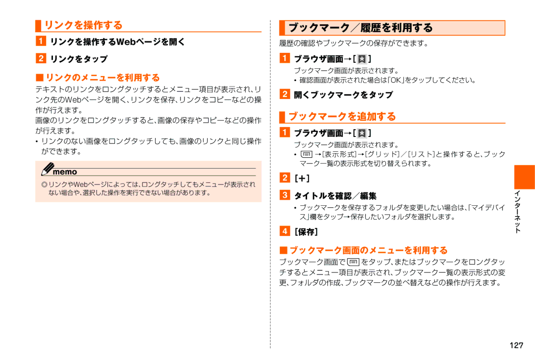 Samsung SM-N900JZKEKDI, SM-N900JZWEKDI manual リンクを操作する, ブックマーク／履歴を利用する, ブックマークを追加する, リンクのメニューを利用する, ブックマーク画面のメニューを利用する 