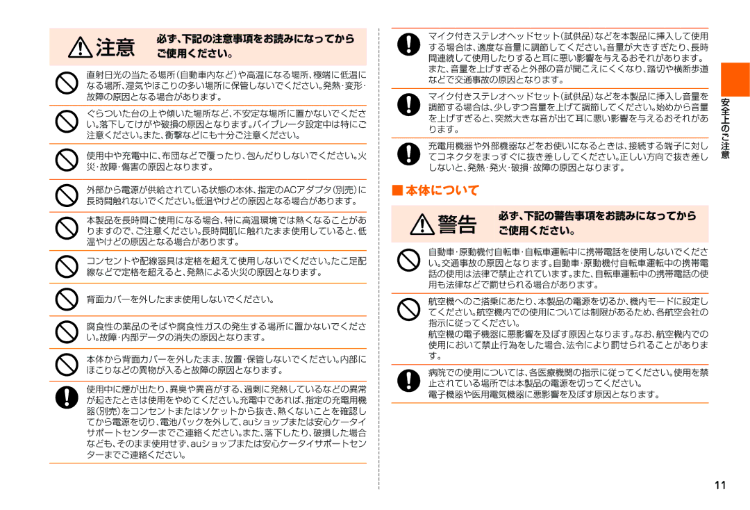 Samsung SM-N900JZKEKDI, SM-N900JZWEKDI manual 本体について, 電子機器や医用電気機器に悪影響を及ぼす原因となります。 