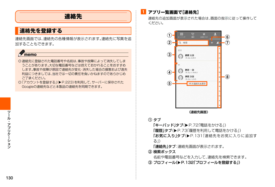 Samsung SM-N900JZWEKDI, SM-N900JZKEKDI manual 連絡先を登録する, アプリ一覧画面で［連絡先］, 連絡先画面では、連絡先の各種情報が表示されます。連絡先に写真を追 加することもできます。 