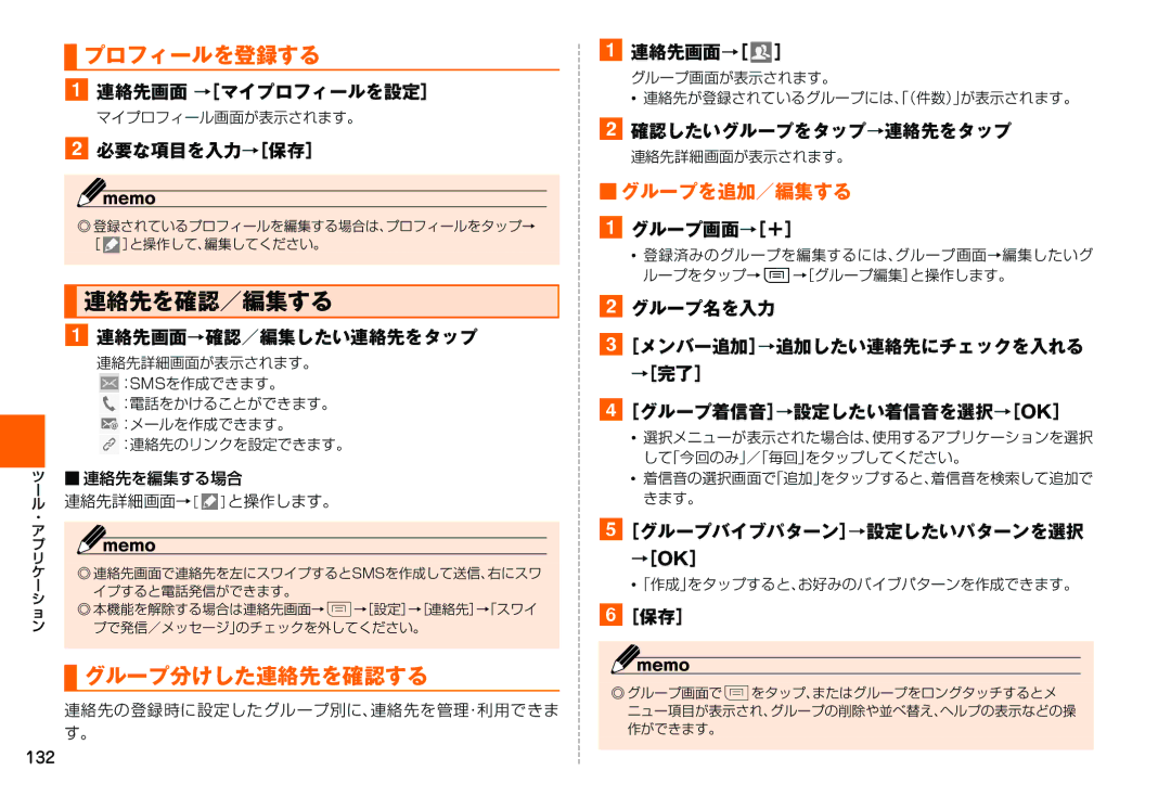 Samsung SM-N900JZWEKDI, SM-N900JZKEKDI manual プロフィールを登録する, 連絡先を確認／編集する, グループ分けした連絡先を確認する, グループを追加／編集する 