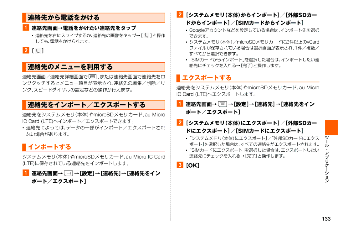 Samsung SM-N900JZKEKDI, SM-N900JZWEKDI manual 連絡先から電話をかける, 連絡先のメニューを利用する, 連絡先をインポート／エクスポートする, インポートする 