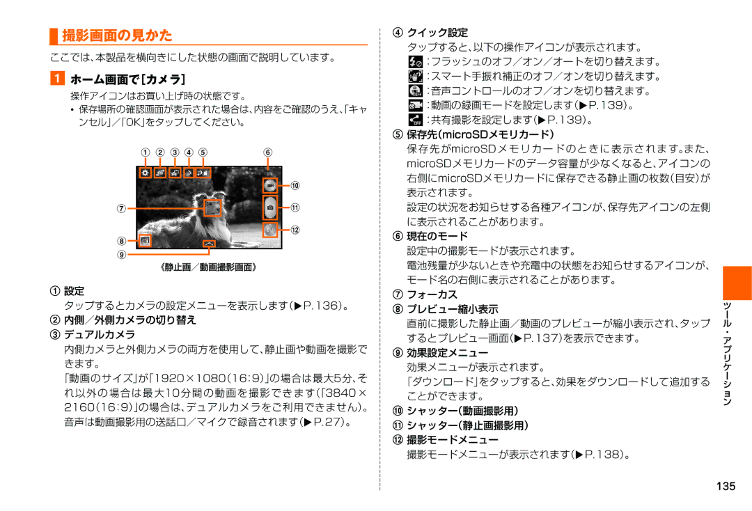 Samsung SM-N900JZKEKDI, SM-N900JZWEKDI manual 撮影画面の見かた, ホーム画面で［カメラ］, ここでは、本製品を横向きにした状態の画面で説明しています。, 操作アイコンはお買い上げ時の状態です。, 135 