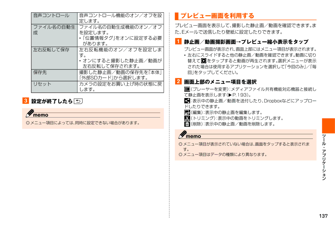 Samsung SM-N900JZKEKDI, SM-N900JZWEKDI manual プレビュー画面を利用する, 設定が終了したらx, 静止画／動画撮影画面→プレビュー縮小表示をタップ, 画面上部のメニュー項目を選択 