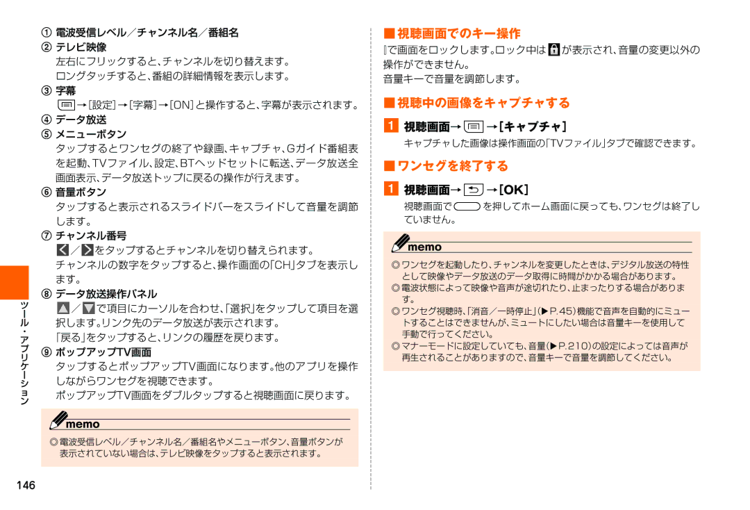 Samsung SM-N900JZWEKDI, SM-N900JZKEKDI manual 視聴画面でのキー操作, 視聴中の画像をキャプチャする, 視聴画面→t→［キャプチャ］, ワンセグを終了する, 視聴画面→x→［OK］ 