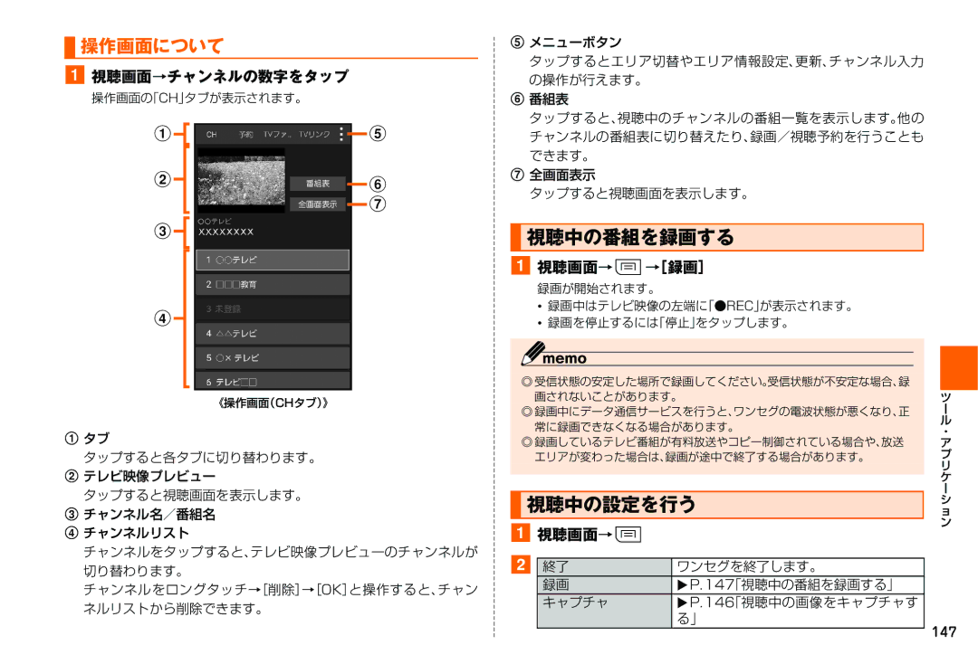 Samsung SM-N900JZKEKDI, SM-N900JZWEKDI manual 操作画面について, 視聴中の番組を録画する, 視聴中の設定を行う 