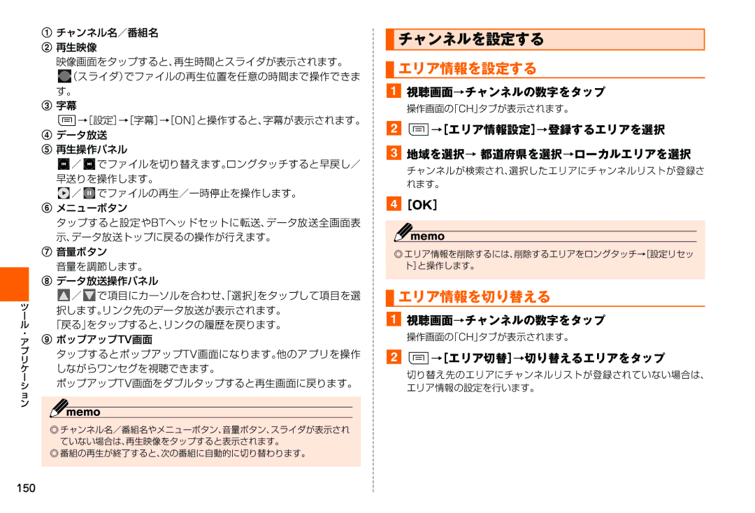 Samsung SM-N900JZWEKDI manual チャンネルを設定する, エリア情報を設定する, エリア情報を切り替える, →［エリア情報設定］→登録するエリアを選択 地域を選択→ 都道府県を選択→ローカルエリアを選択 