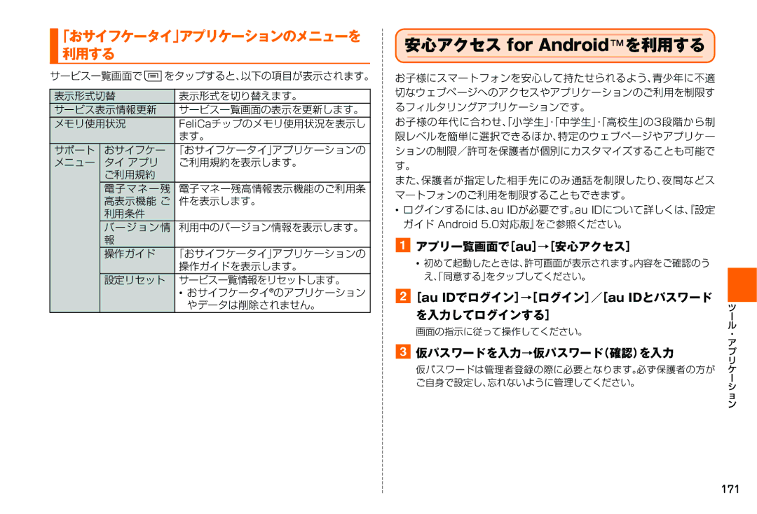 Samsung SM-N900JZKEKDI manual 安心アクセス for Androidを利用する, アプリ一覧画面で［au］→［安心アクセス］, ［au IDでログイン］→［ログイン］／［au IDとパスワード を入力してログインする］ 