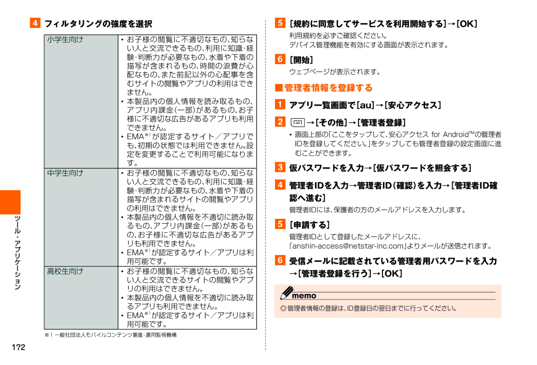 Samsung SM-N900JZWEKDI, SM-N900JZKEKDI manual 管理者情報を登録する 