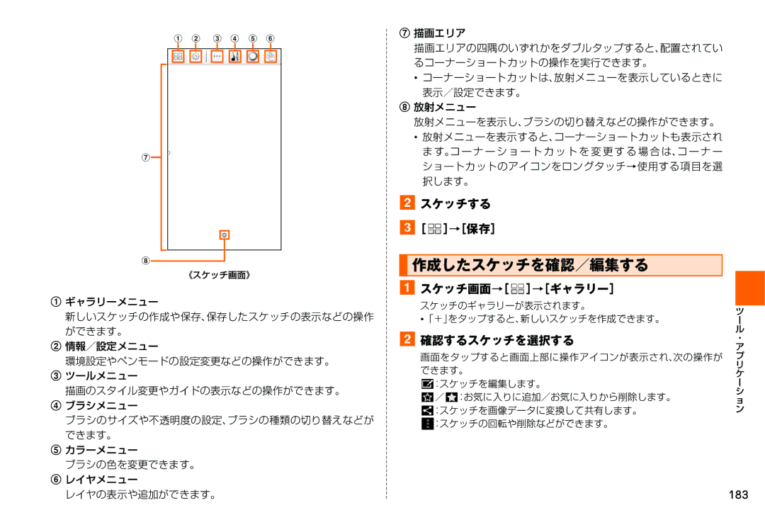 Samsung SM-N900JZKEKDI, SM-N900JZWEKDI manual 作成したスケッチを確認／編集する, スケッチする ［ ］→［保存］, スケッチ画面→［ ］→［ギャラリー］, 確認するスケッチを選択する 