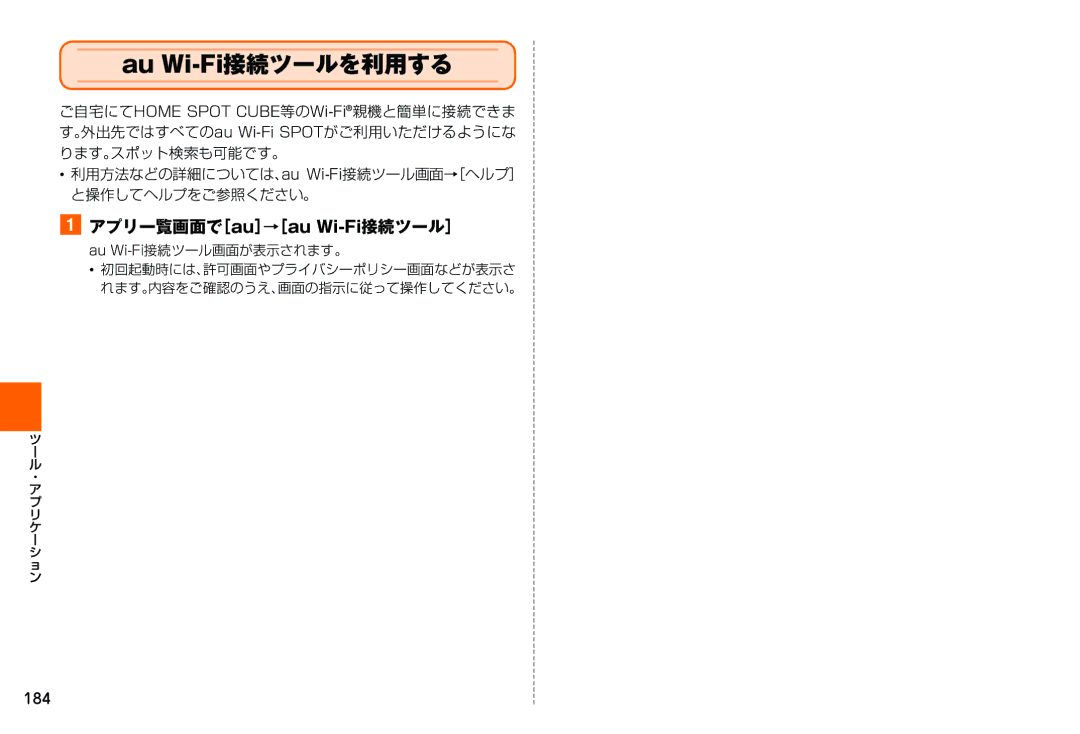 Samsung SM-N900JZWEKDI, SM-N900JZKEKDI manual Au Wi-Fi接続ツールを利用する, アプリ一覧画面で［au］→［au Wi-Fi接続ツール］, Au Wi-Fi接続ツール画面が表示されます。 