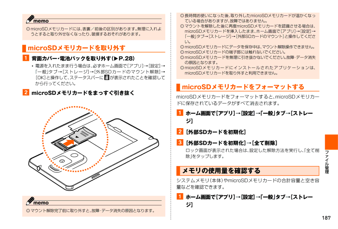 Samsung SM-N900JZKEKDI, SM-N900JZWEKDI MicroSDメモリカードを取り外す, MicroSDメモリカードをフォーマットする, メモリの使用量を確認する, MicroSDメモリカードをまっすぐ引き抜く 