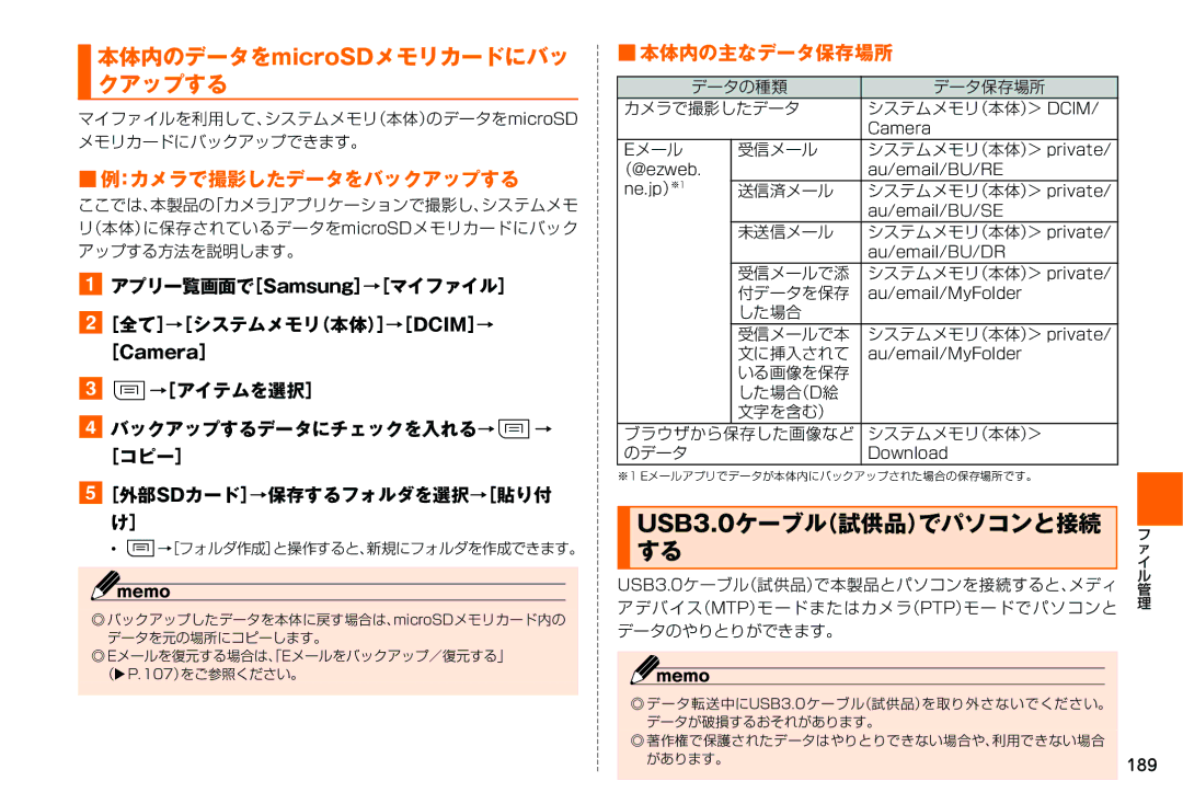 Samsung SM-N900JZKEKDI, SM-N900JZWEKDI manual ：カメラで撮影したデータをバックアップする, →［アイテムを選択］ バックアップするデータにチェックを入れる→t→ ［コピー］, 本体内の主なデータ保存場所 