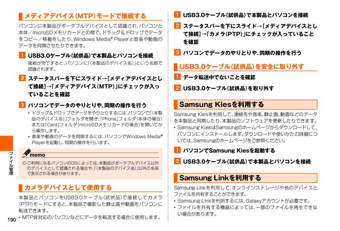 Samsung SM-N900JZWEKDI, SM-N900JZKEKDI manual メディアデバイス（Mtp）モードで接続する, カメラデバイスとして使用する, USB3.0ケーブル（試供品）を安全に取り外す 