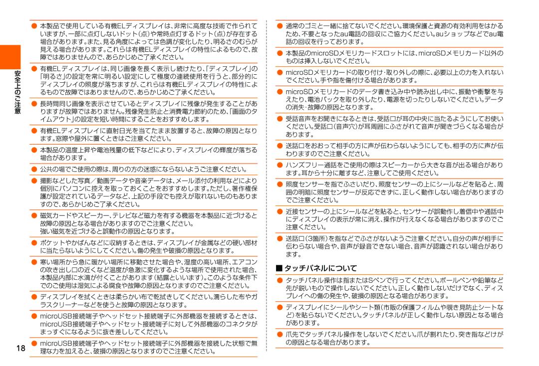 Samsung SM-N900JZWEKDI, SM-N900JZKEKDI manual タッチパネルについて 