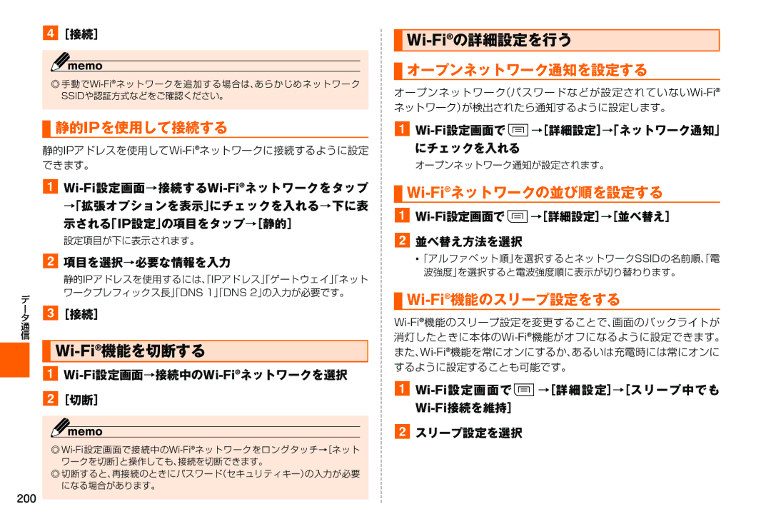 Samsung SM-N900JZWEKDI, SM-N900JZKEKDI manual 静的ipを使用して接続する, オープンネットワーク通知を設定する, Wi-Fiネットワークの並び順を設定する, Wi-Fi機能のスリープ設定をする 