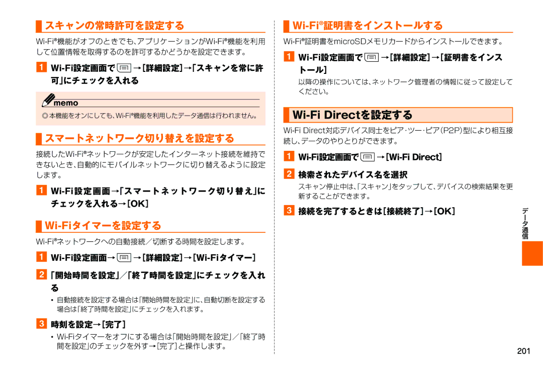 Samsung SM-N900JZKEKDI, SM-N900JZWEKDI manual スキャンの常時許可を設定する, スマートネットワーク切り替えを設定する, Wi-Fiタイマーを設定する, Wi-Fi証明書をインストールする 