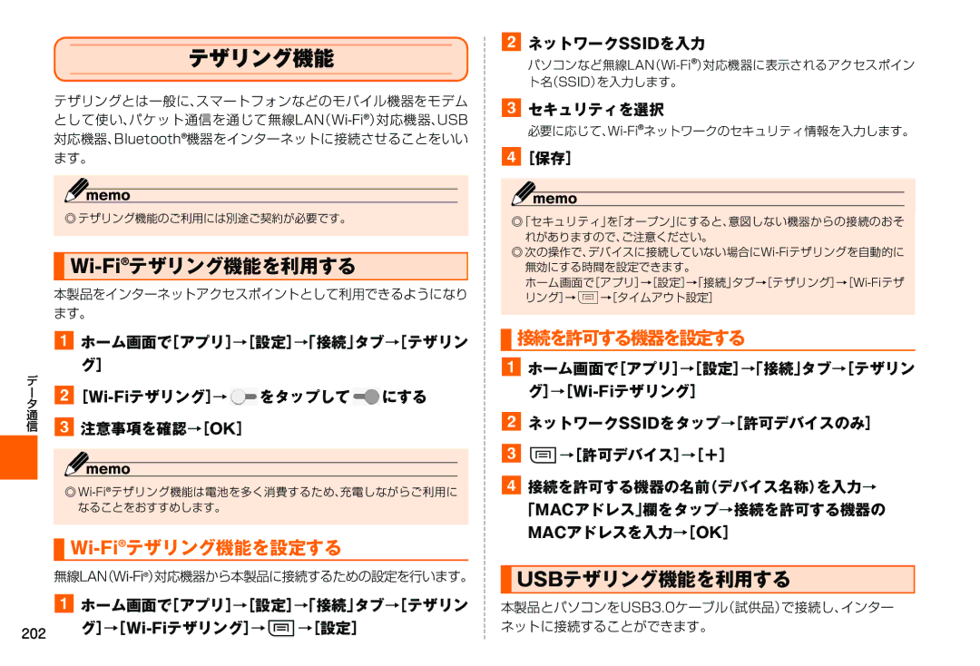 Samsung SM-N900JZWEKDI, SM-N900JZKEKDI manual Wi-Fiテザリング機能を利用する, Wi-Fiテザリング機能を設定する, 接続を許可する機器を設定する, Usbテザリング機能を利用する 