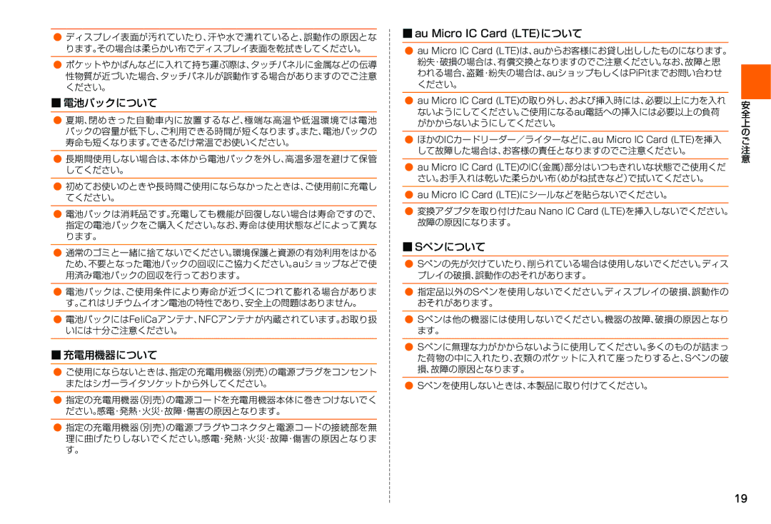 Samsung SM-N900JZKEKDI, SM-N900JZWEKDI manual 電池パックについて, 充電用機器について, Au Micro IC Card LTEについて, Sペンについて 