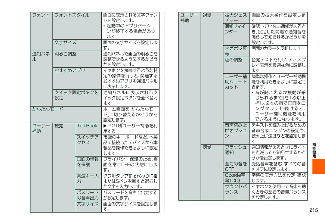 Samsung SM-N900JZKEKDI, SM-N900JZWEKDI manual XP.218「ユーザー補助を利, 用する」, をオフに設定します。, 字幕の表示方法を設定・確認 