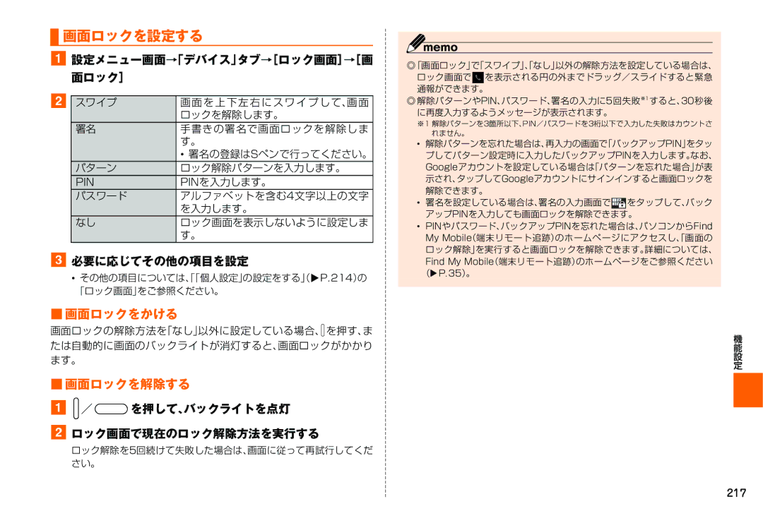 Samsung SM-N900JZKEKDI, SM-N900JZWEKDI manual 必要に応じてその他の項目を設定, 画面ロックをかける, 画面ロックを解除する, ／yを押して、バックライトを点灯 ロック画面で現在のロック解除方法を実行する 