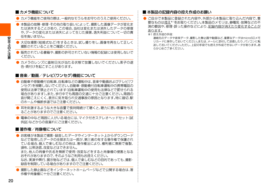 Samsung SM-N900JZWEKDI, SM-N900JZKEKDI manual カメラ機能について, 音楽／動画／テレビ（ワンセグ）機能について, 著作権／肖像権について, 本製品の記録内容の控え作成のお願い 