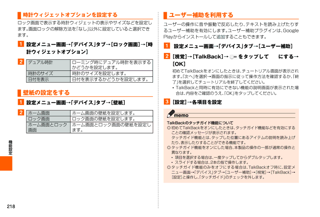 Samsung SM-N900JZWEKDI, SM-N900JZKEKDI manual 壁紙の設定をする, ユーザー補助を利用する, 時計ウィジェットオプションを設定する, 設定メニュー画面→「デバイス」タブ→［壁紙］, ［設定］→各項目を設定 