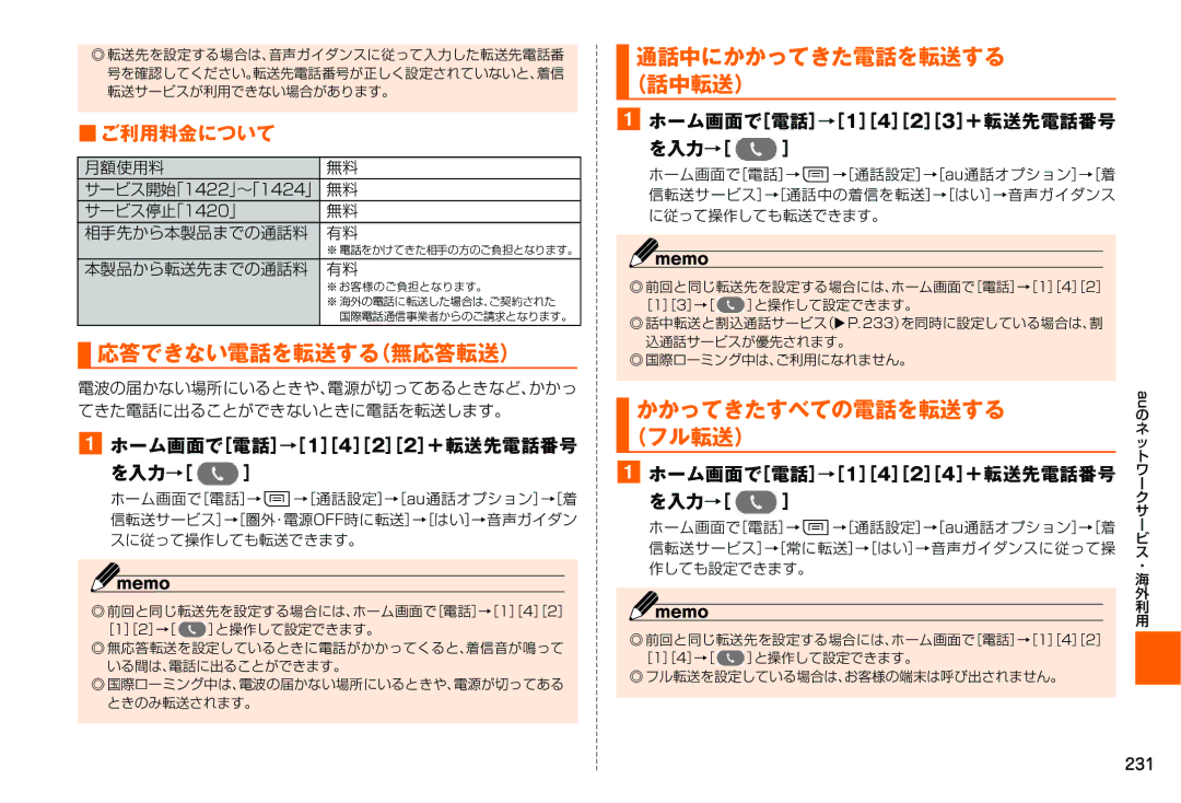 Samsung SM-N900JZKEKDI, SM-N900JZWEKDI manual 応答できない電話を転送する（無応答転送）, ご利用料金について, を入力→［ ］ 