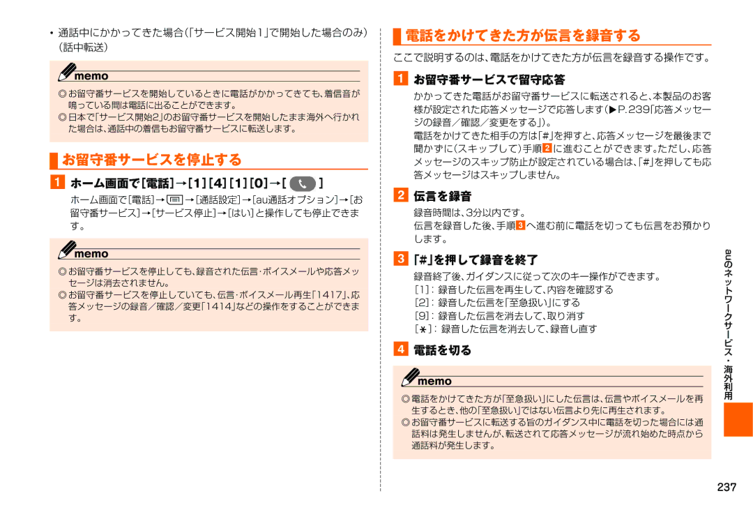 Samsung SM-N900JZKEKDI, SM-N900JZWEKDI manual お留守番サービスを停止する, 電話をかけてきた方が伝言を録音する 