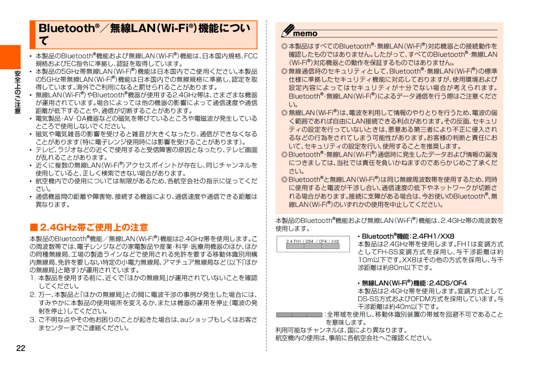 Samsung SM-N900JZWEKDI, SM-N900JZKEKDI manual 4GHz帯ご使用上の注意, してください。, すみやかに本製品の使用場所を変えるか、または機器の運用を停止（電波の発 