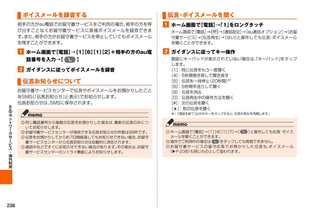 Samsung SM-N900JZWEKDI, SM-N900JZKEKDI manual ボイスメールを録音する, 伝言お知らせについて, 伝言・ボイスメールを聞く 