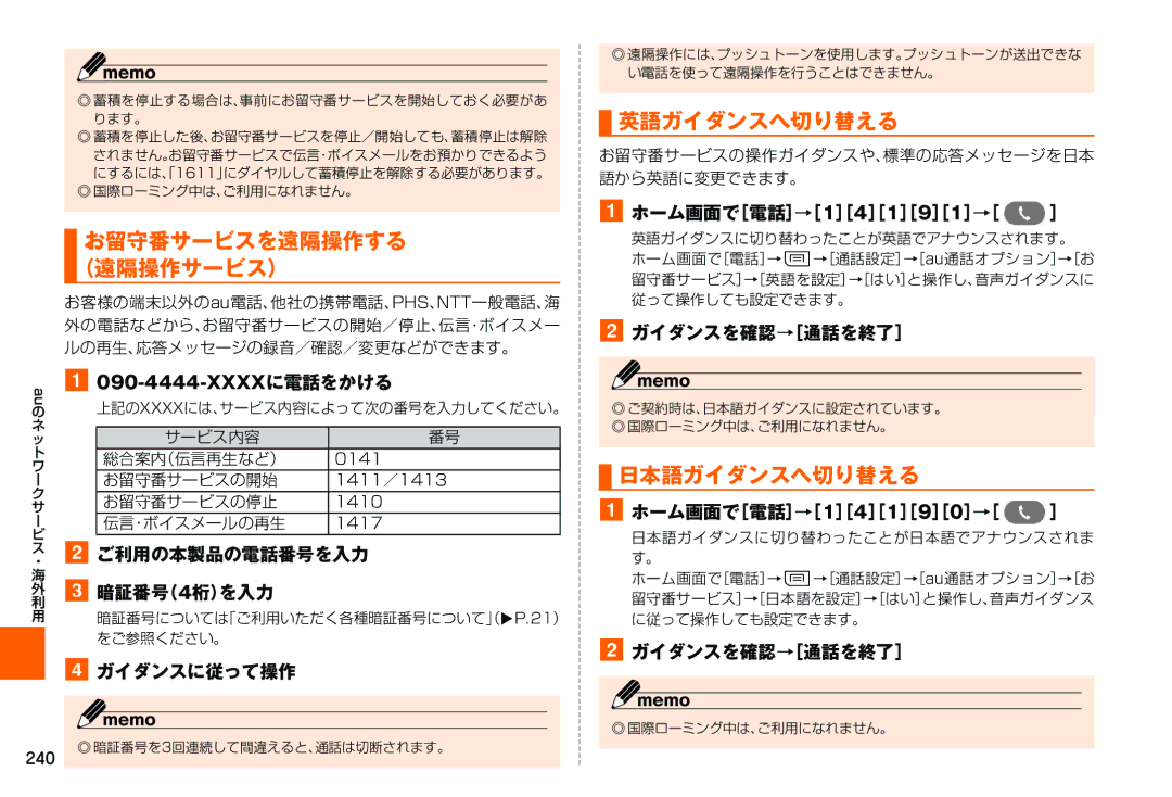 Samsung SM-N900JZWEKDI, SM-N900JZKEKDI manual 英語ガイダンスへ切り替える, 日本語ガイダンスへ切り替える, ご利用の本製品の電話番号を入力 