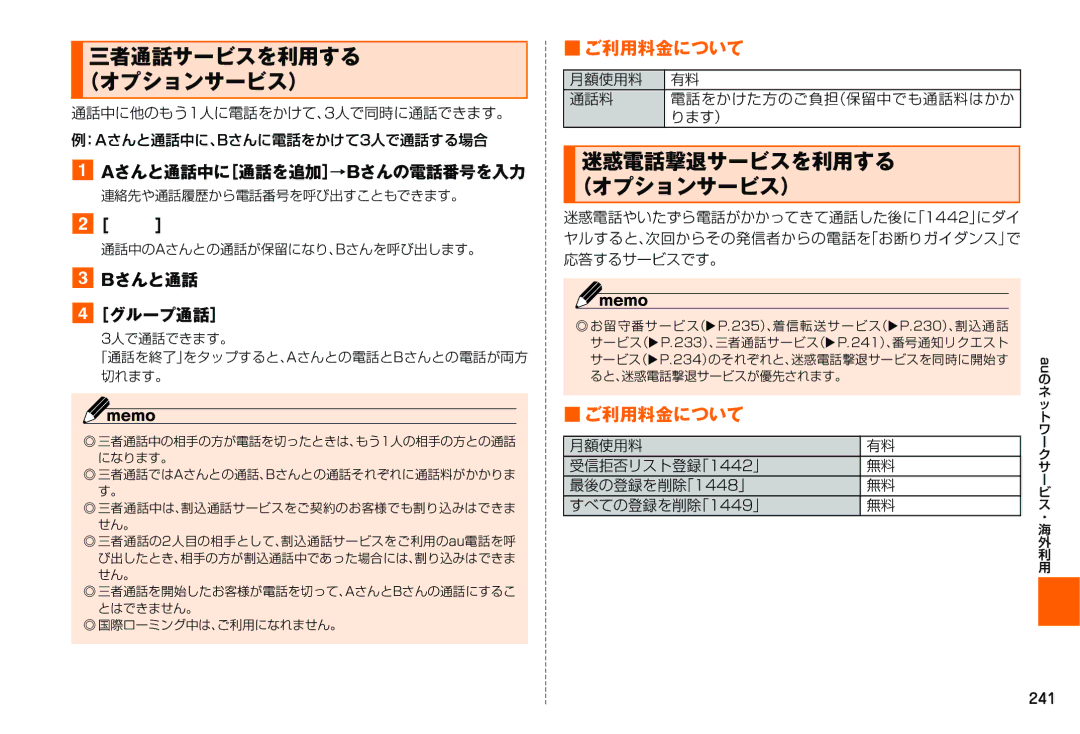 Samsung SM-N900JZKEKDI manual Bさんと通話 ［グループ通話］, 連絡先や通話履歴から電話番号を呼び出すこともできます。, 通話中のaさんとの通話が保留になり、Bさんを呼び出します。, 3人で通話できます。 