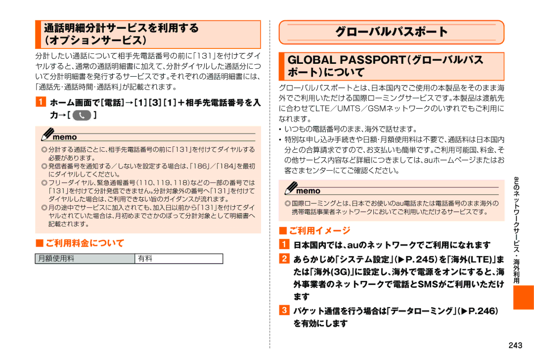 Samsung SM-N900JZKEKDI, SM-N900JZWEKDI manual グローバルパスポート, ポート）について, →［ ］, ご利用イメージ, を有効にします 