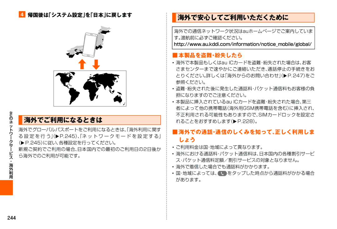 Samsung SM-N900JZWEKDI, SM-N900JZKEKDI manual 海外でご利用になるときは, 海外で安心してご利用いただくために, 帰国後は「システム設定」を「日本」に戻します, 本製品を盗難・紛失したら 