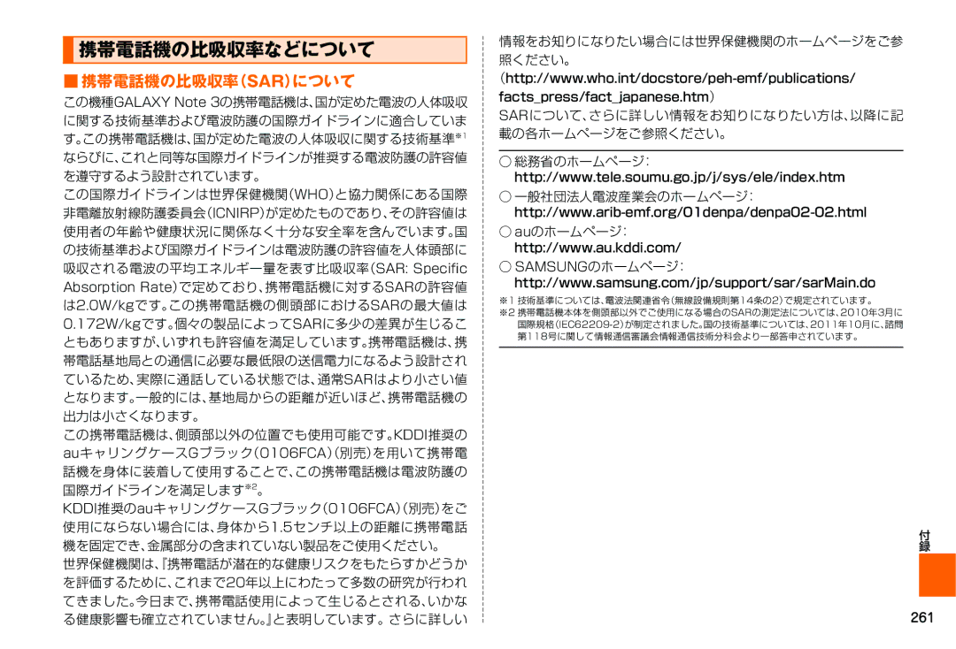 Samsung SM-N900JZKEKDI, SM-N900JZWEKDI manual 携帯電話機の比吸収率などについて, 携帯電話機の比吸収率（Sar）について 