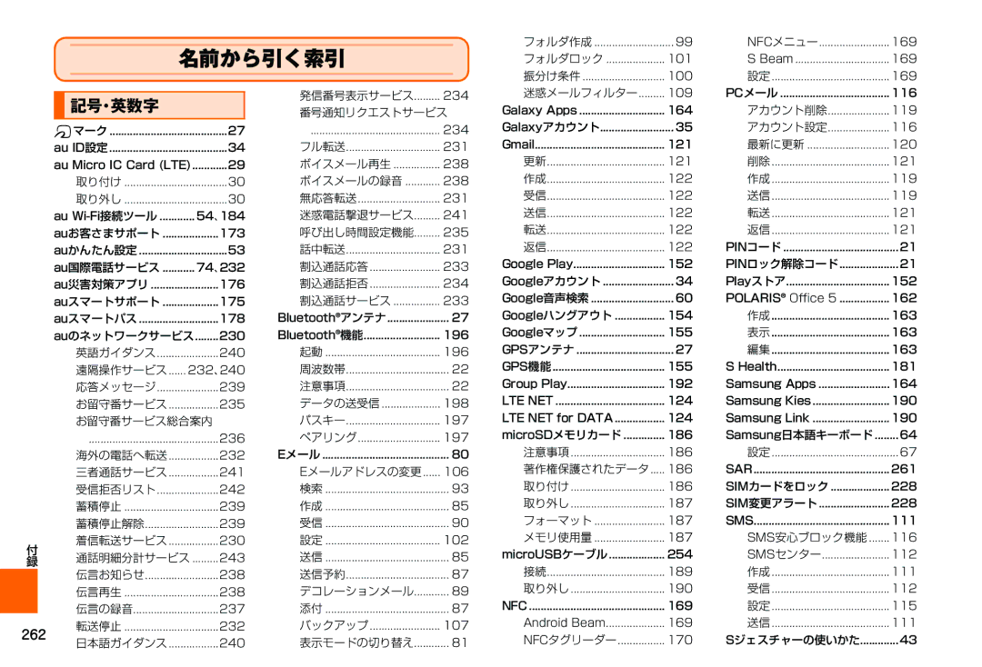 Samsung SM-N900JZWEKDI, SM-N900JZKEKDI manual 名前から引く索引, 記号・英数字 