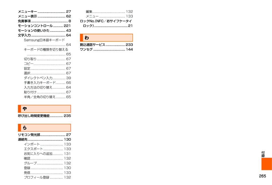 Samsung SM-N900JZKEKDI, SM-N900JZWEKDI manual 265, モーションコントロール, Samsung日本語キーボード, キーボードの種類を切り替える 