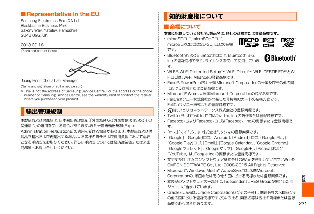 Samsung SM-N900JZKEKDI, SM-N900JZWEKDI manual 輸出管理規制, 知的財産権について, 商標について, 271 