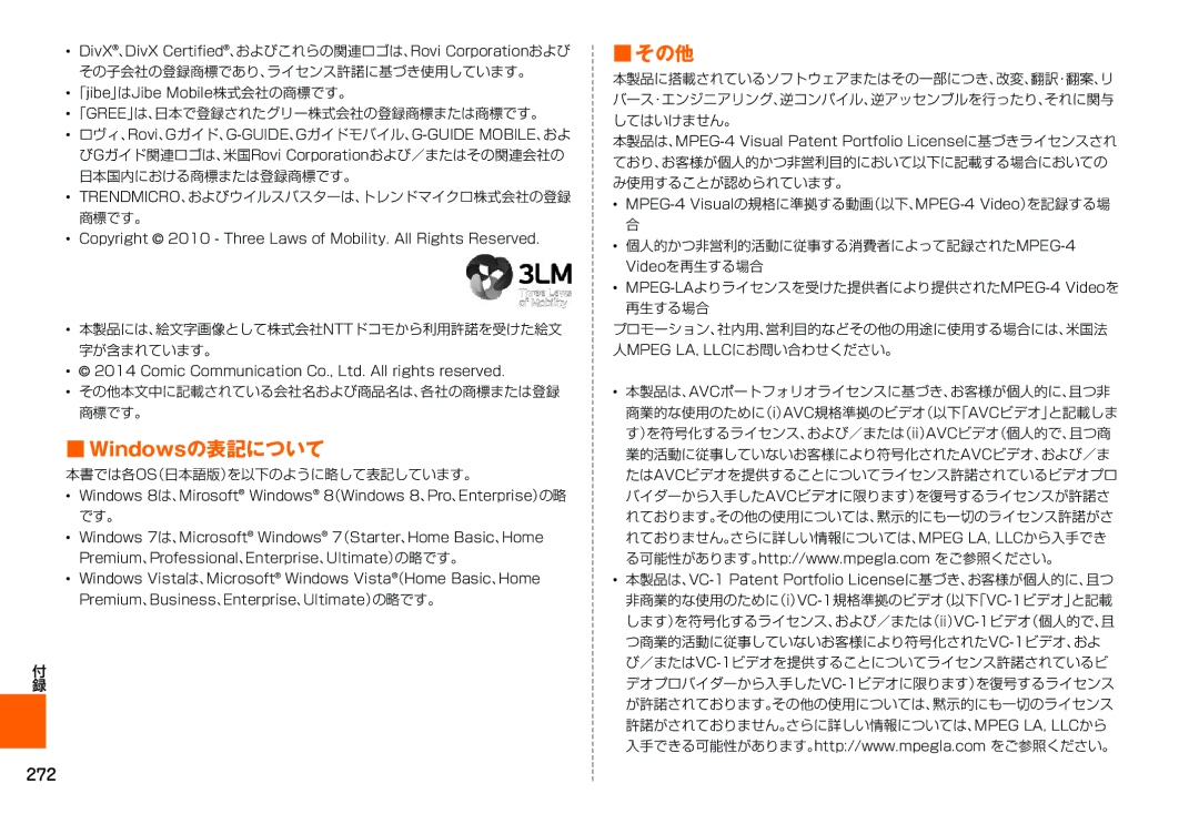 Samsung SM-N900JZWEKDI manual その他, 272, 「Gree」は、日本で登録されたグリー株式会社の登録商標または商標です。, Trendmicro、およびウイルスバスターは、トレンドマイクロ株式会社の登録 商標です。 