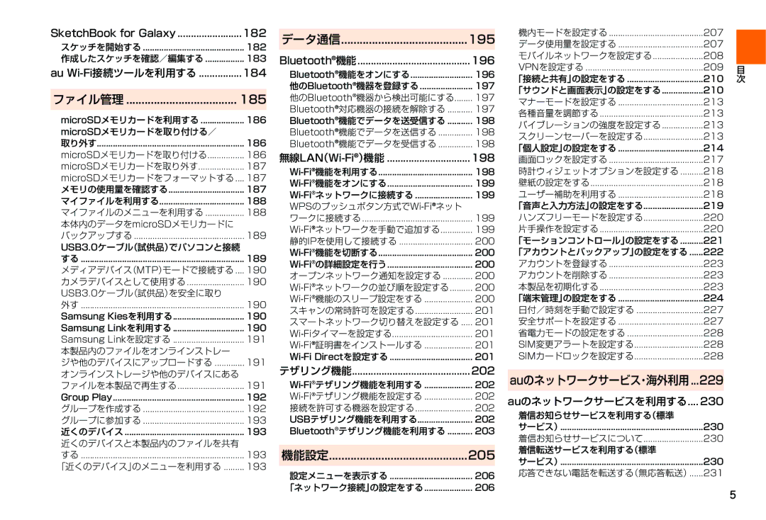 Samsung SM-N900JZKEKDI, SM-N900JZWEKDI manual Auのネットワークサービスを利用する 