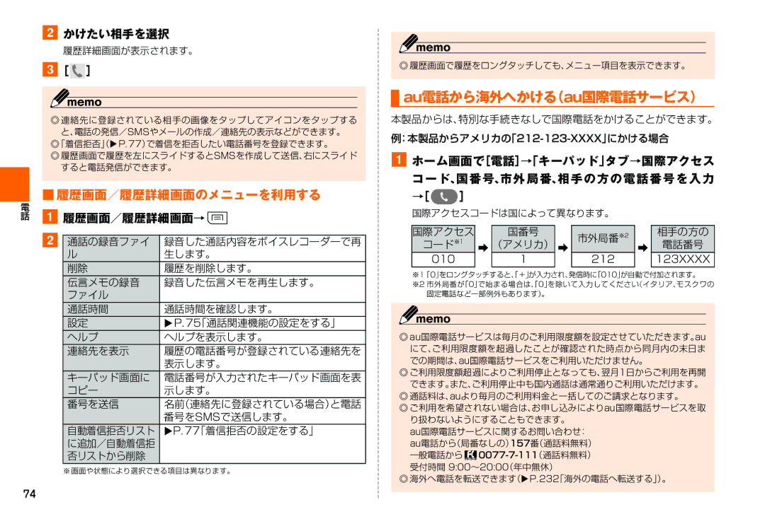 Samsung SM-N900JZWEKDI, SM-N900JZKEKDI manual Au電話から海外へかける（au国際電話サービス）, かけたい相手を選択, 履歴画面／履歴詳細画面のメニューを利用する, →［ ］ 履歴画面／履歴詳細画面→t 