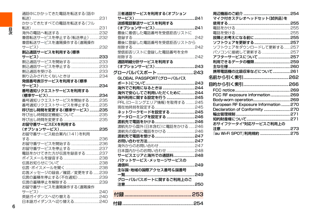 Samsung SM-N900JZWEKDI, SM-N900JZKEKDI manual 243, 254, 262, 266 