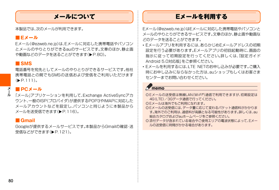 Samsung SM-N900JZWEKDI, SM-N900JZKEKDI manual メールについて Eメールを利用する, 本製品では、次のメールが利用できます。, （XP.111）。 