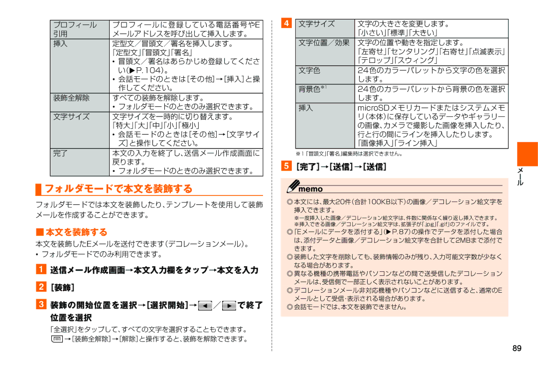 Samsung SM-N900JZKEKDI, SM-N900JZWEKDI manual フォルダモードで本文を装飾する, 送信メール作成画面→本文入力欄をタップ→本文を入力 ［装飾］ 装飾の開始位置を選択→［選択開始］→ ／ で終了 